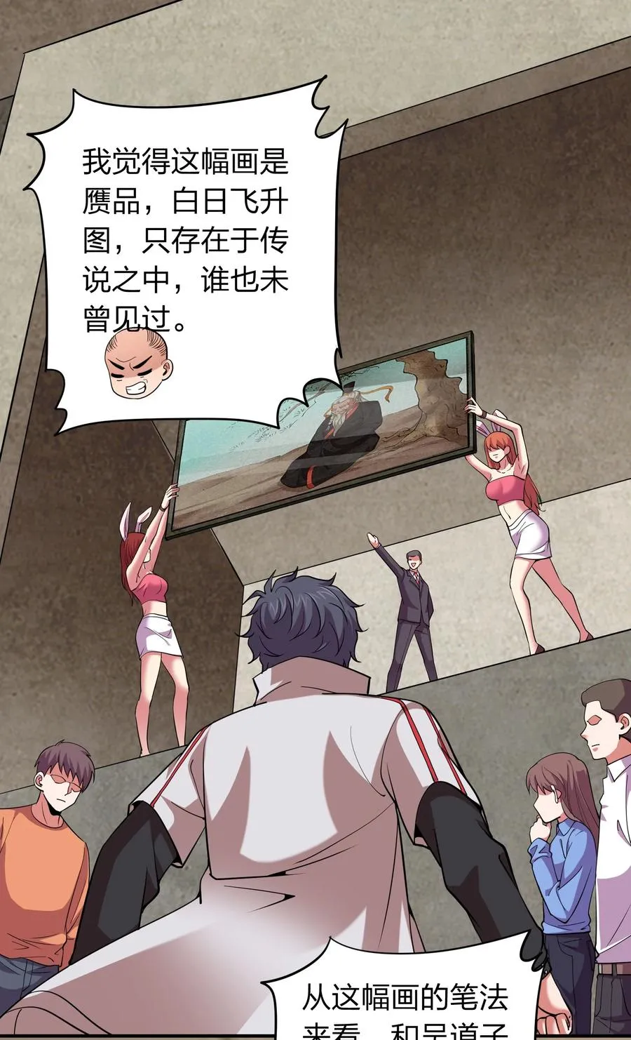 038 我有大宝贝？ 第2页