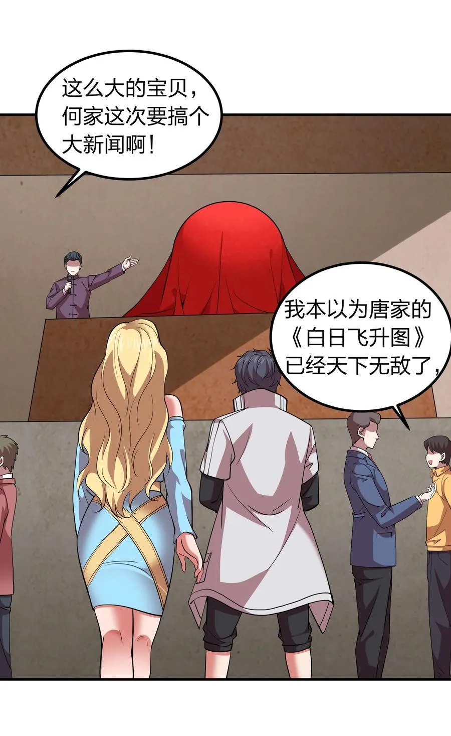 038 我有大宝贝？ 第18页