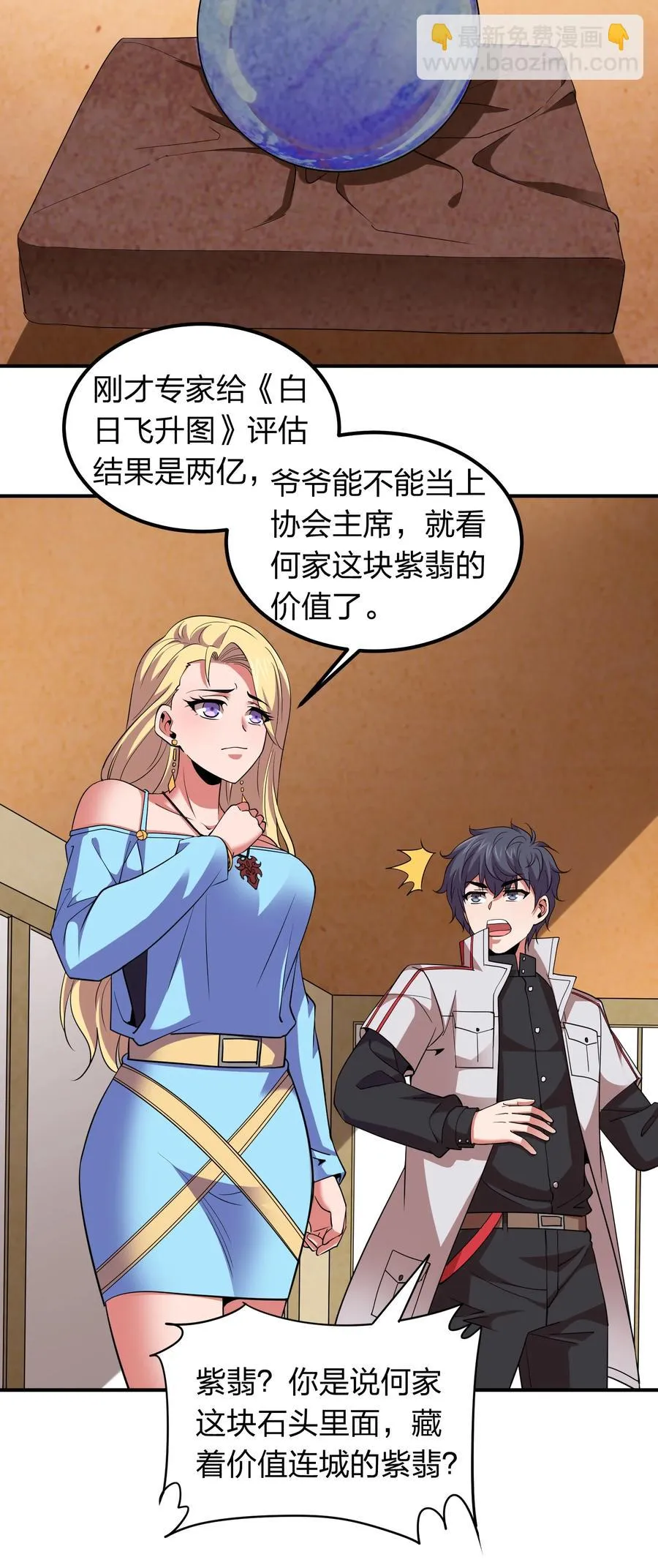 038 我有大宝贝？ 第20页