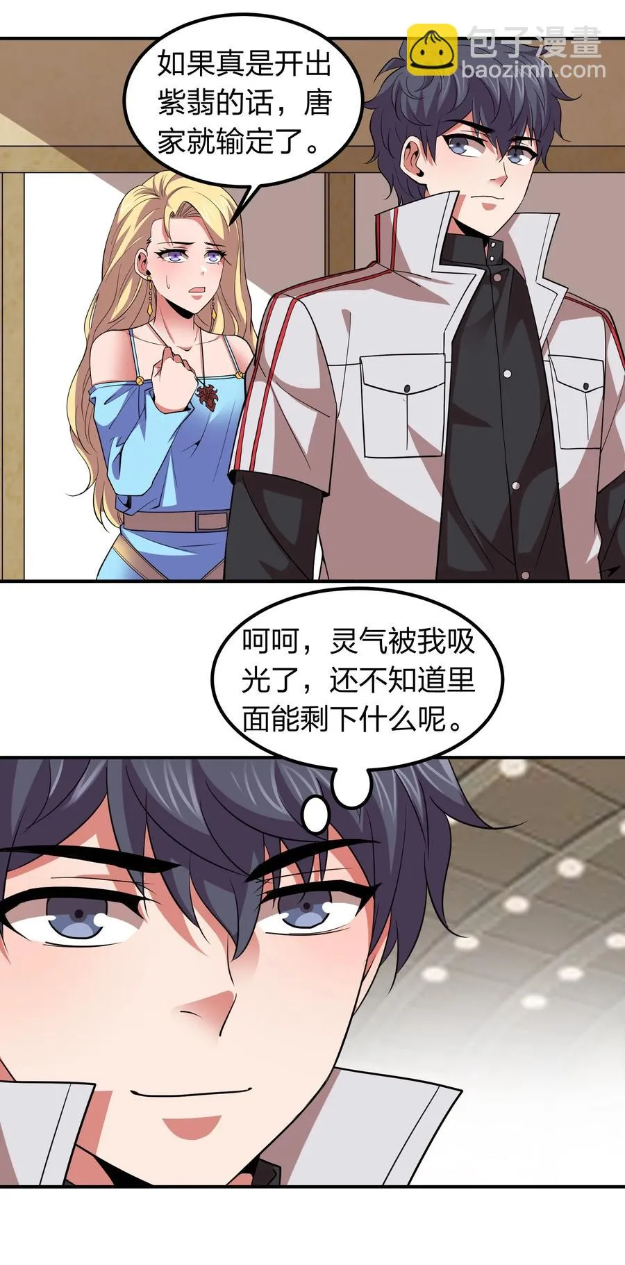 038 我有大宝贝？ 第22页