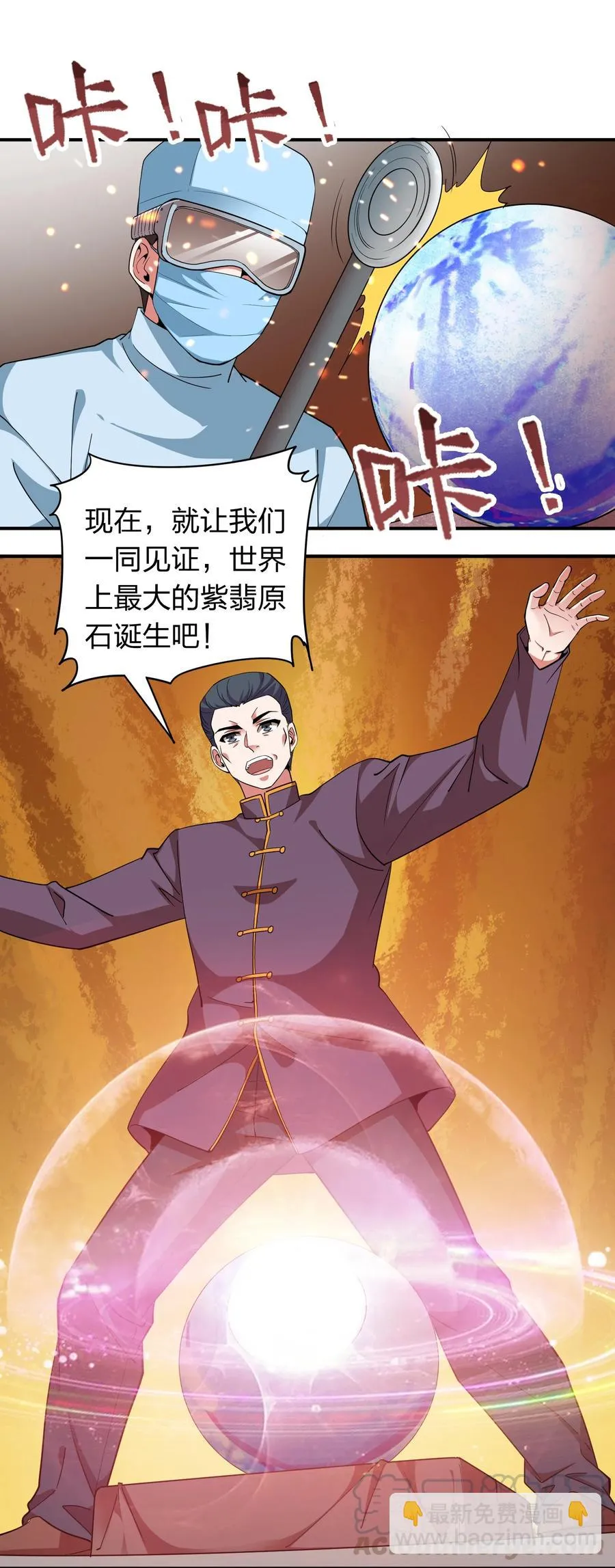038 我有大宝贝？ 第23页