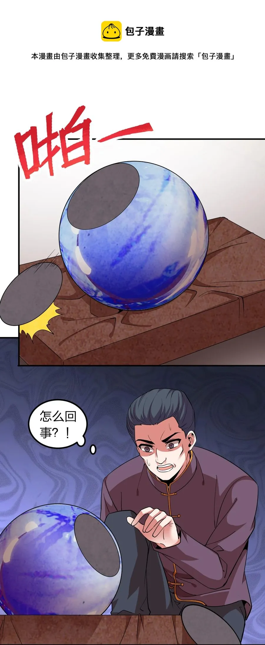 038 我有大宝贝？ 第26页