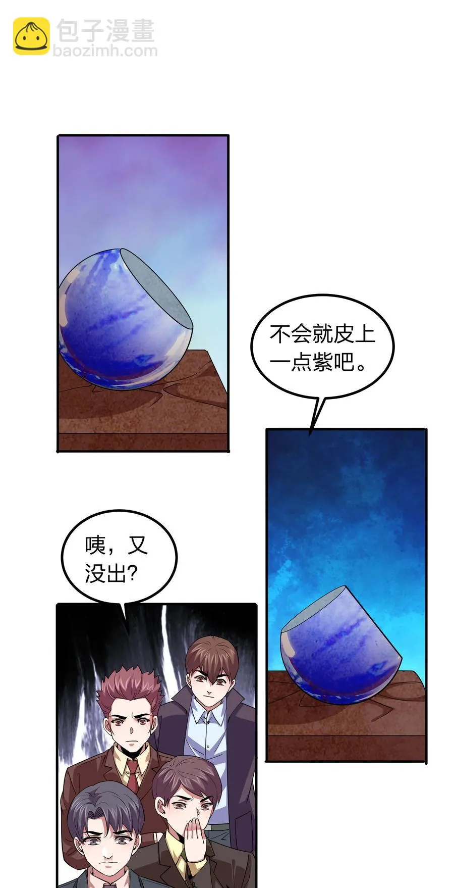 038 我有大宝贝？ 第28页