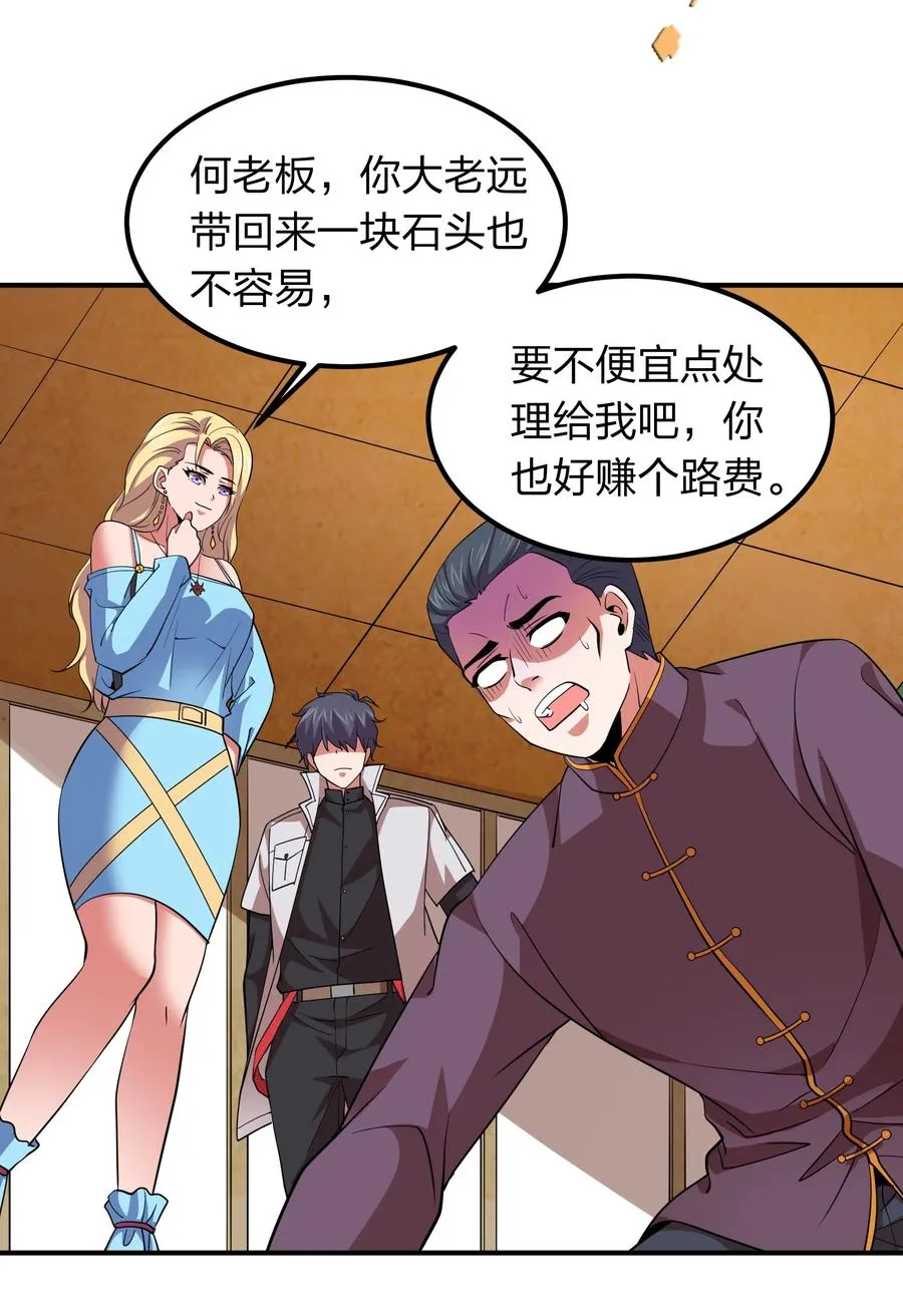 038 我有大宝贝？ 第32页
