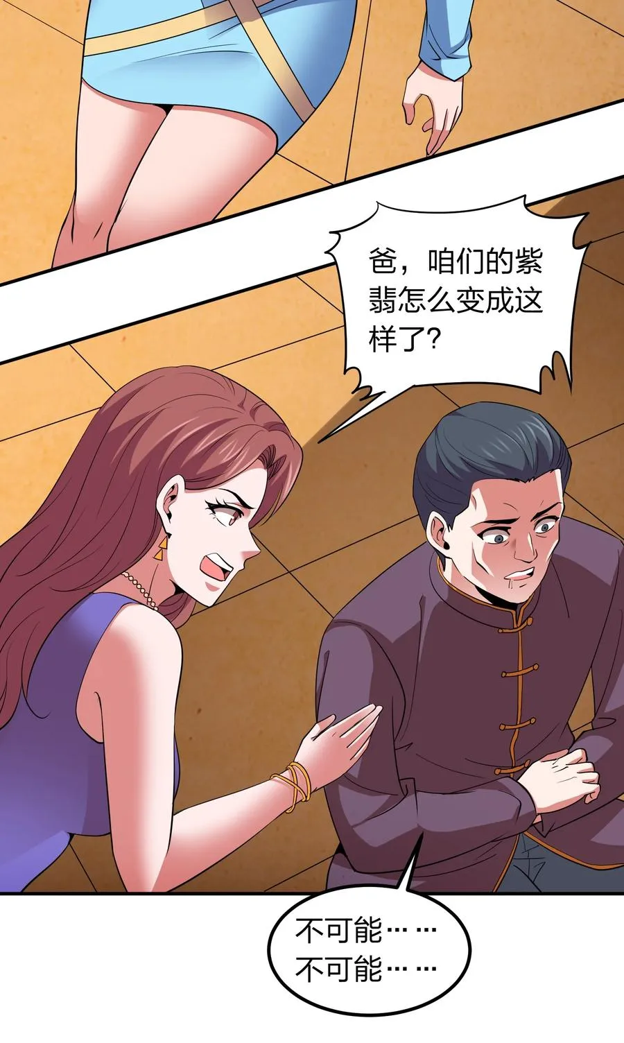 038 我有大宝贝？ 第34页