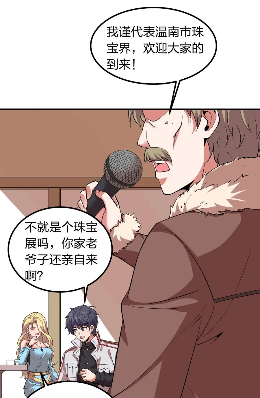 037 把妹的秘诀！ 第4页