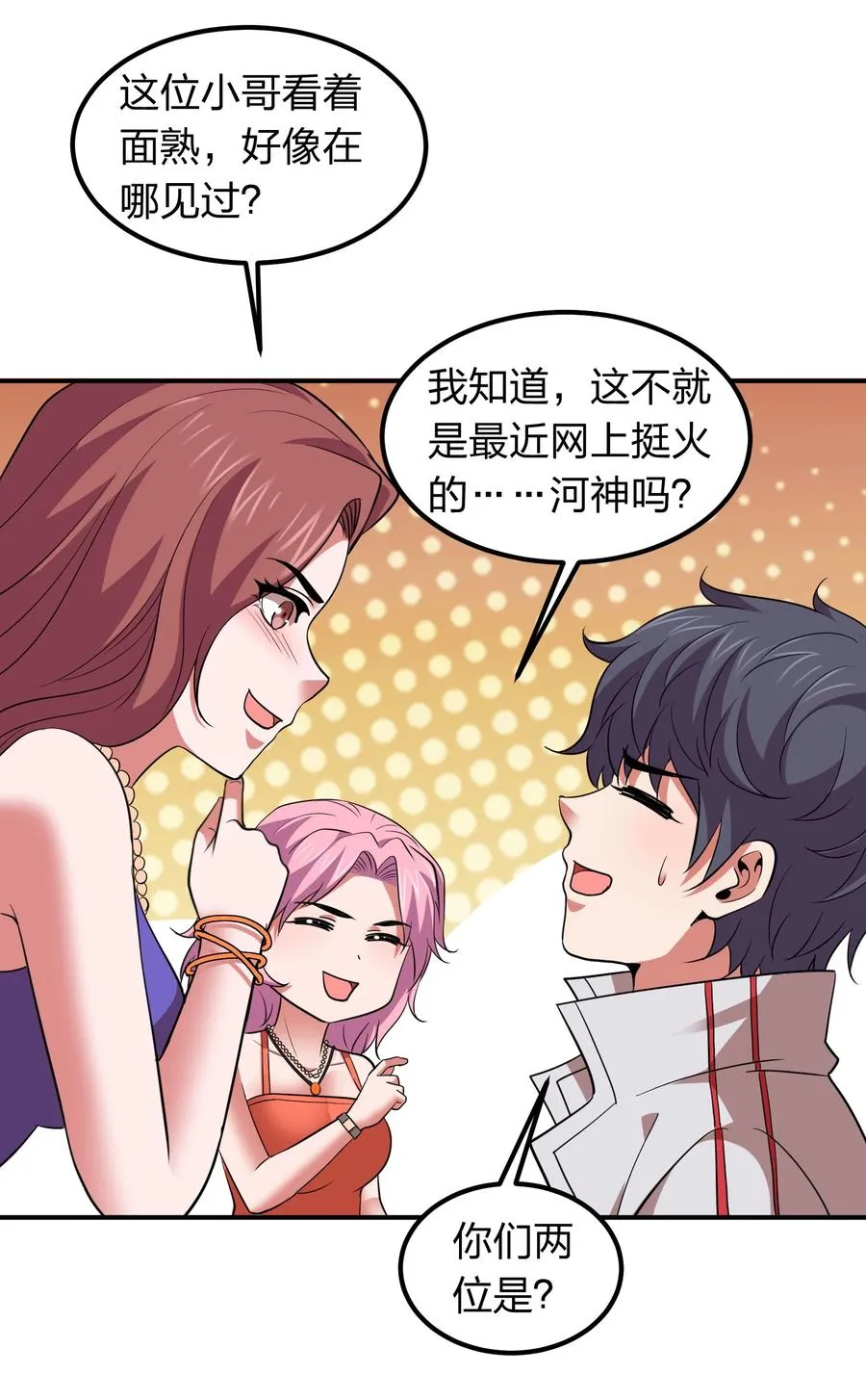 037 把妹的秘诀！ 第10页