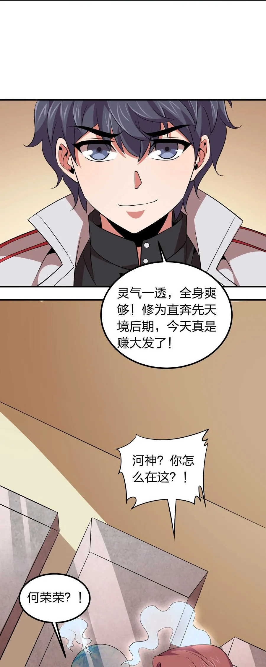 037 把妹的秘诀！ 第20页