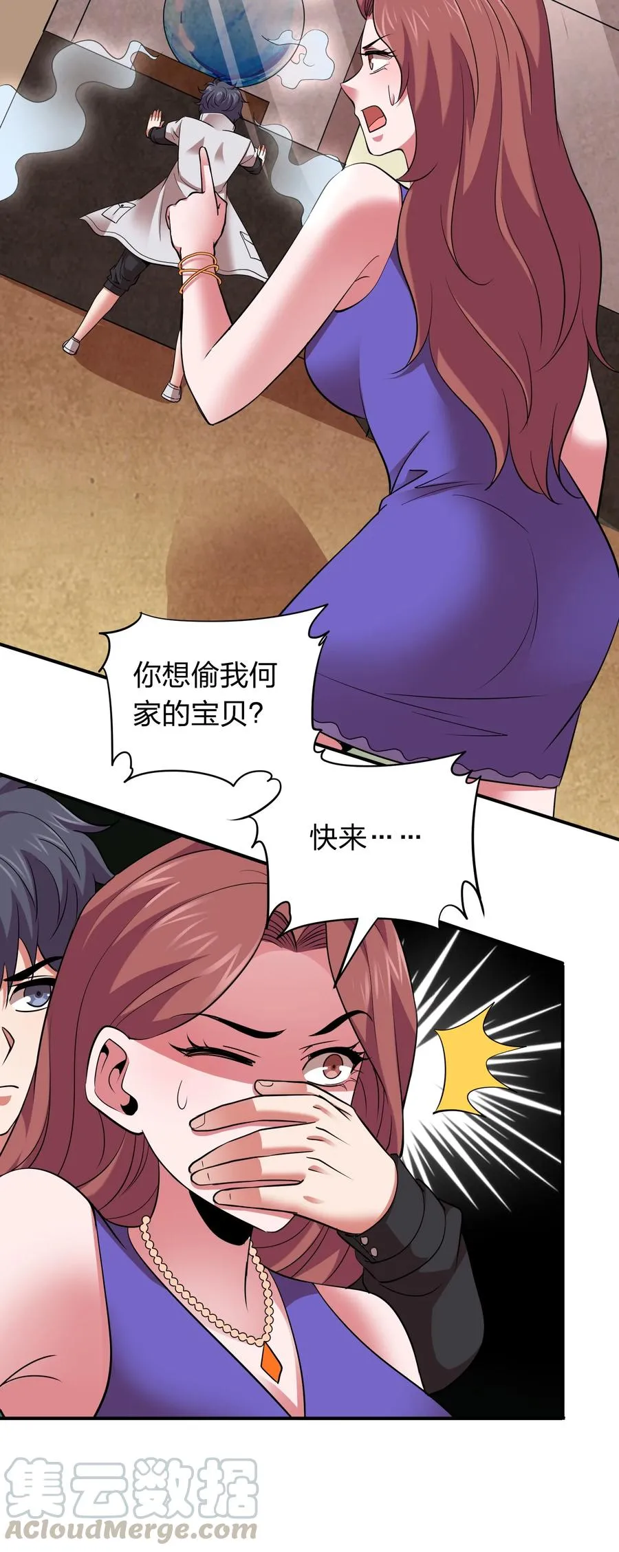 037 把妹的秘诀！ 第21页