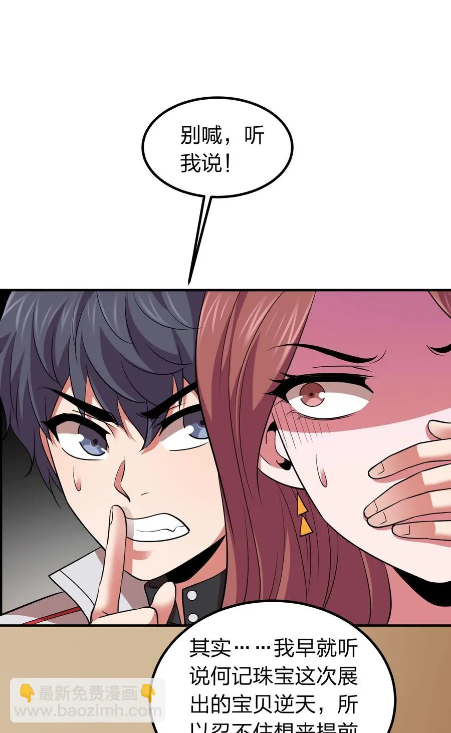 037 把妹的秘诀！ 第22页