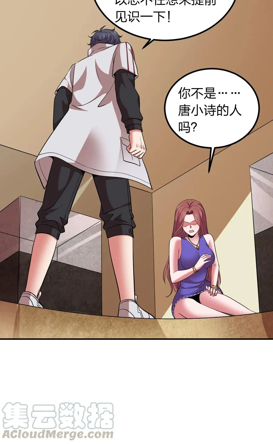 037 把妹的秘诀！ 第23页