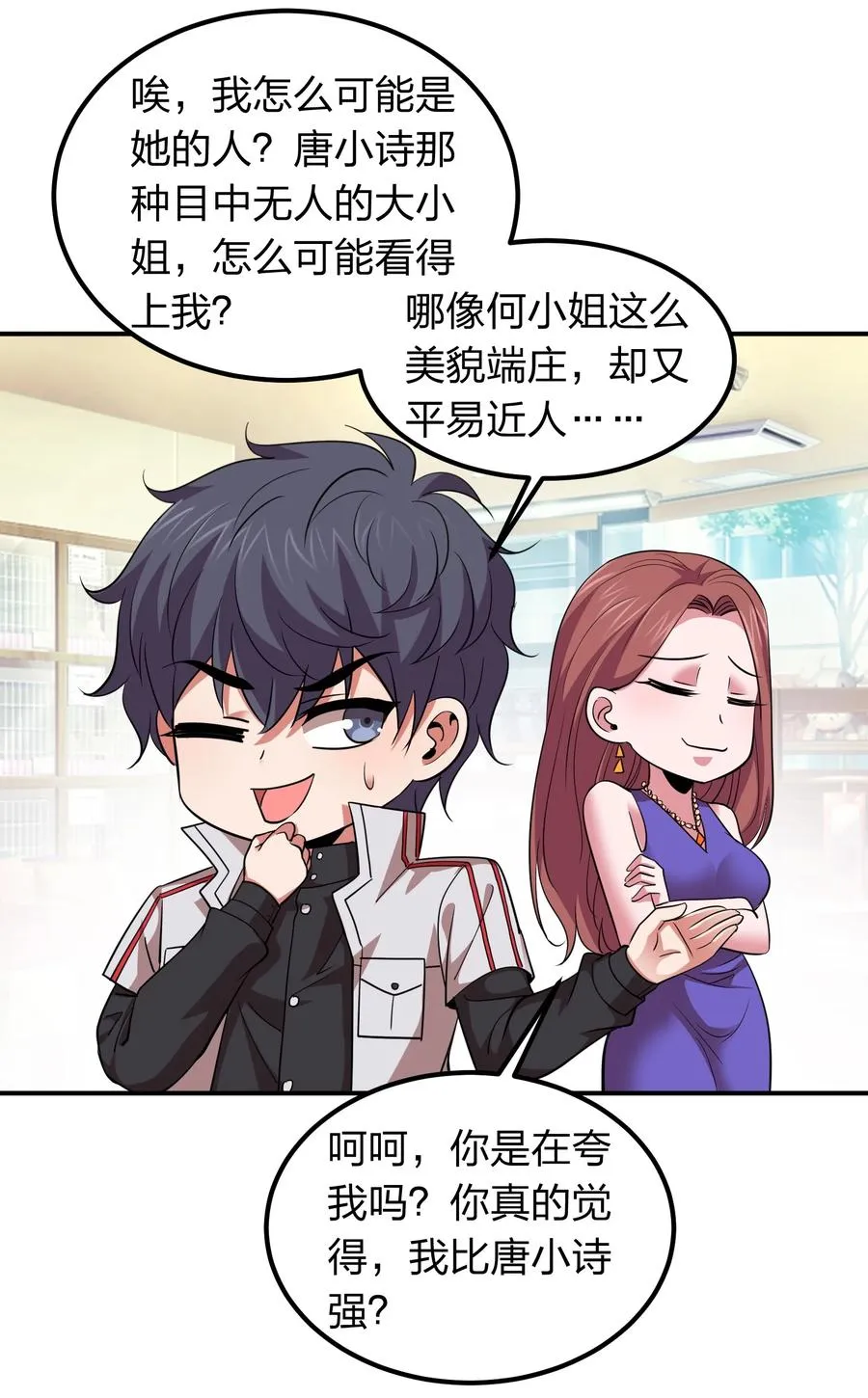 037 把妹的秘诀！ 第24页