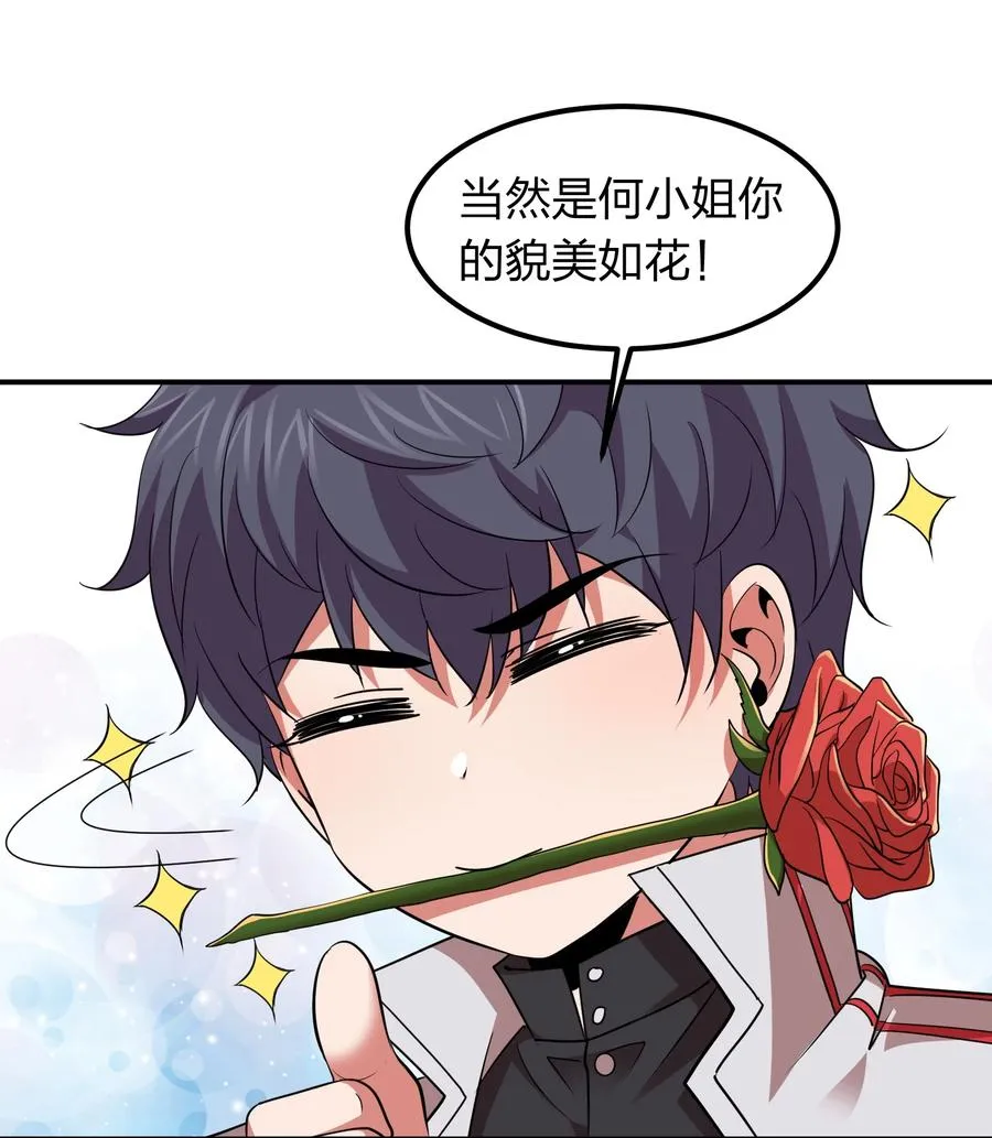 037 把妹的秘诀！ 第26页
