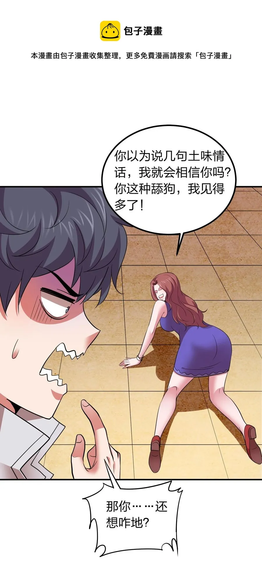 037 把妹的秘诀！ 第28页