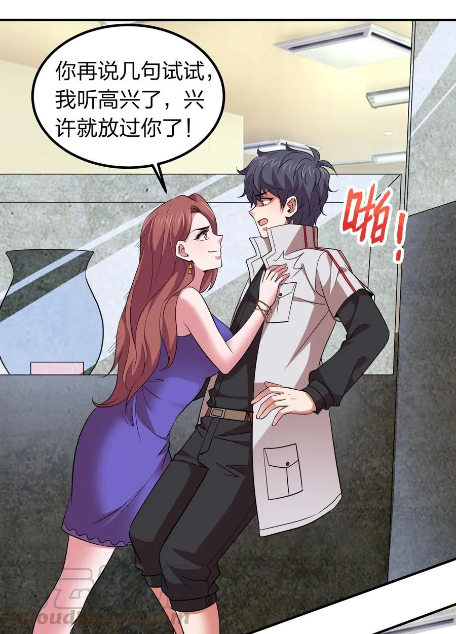 037 把妹的秘诀！ 第29页