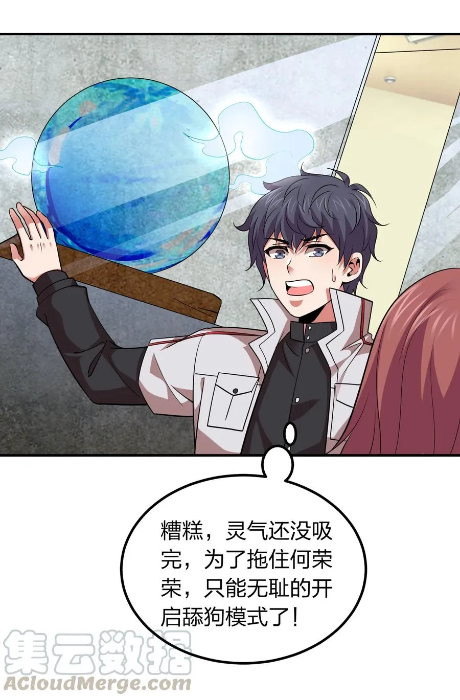 037 把妹的秘诀！ 第31页