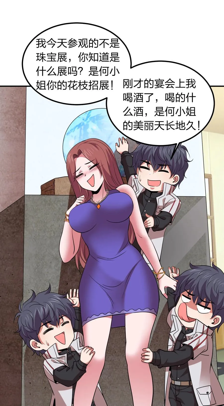 037 把妹的秘诀！ 第32页