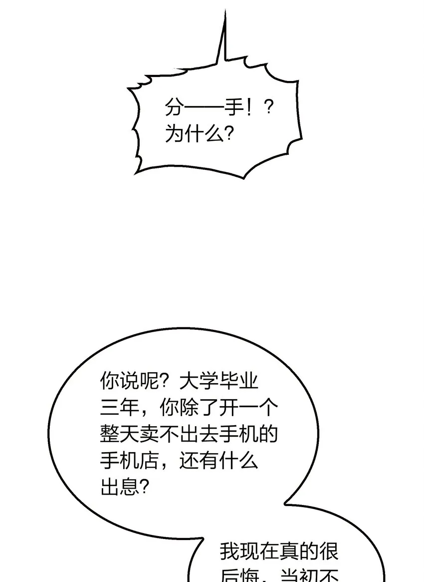 001 雷神驾到！ 第11页