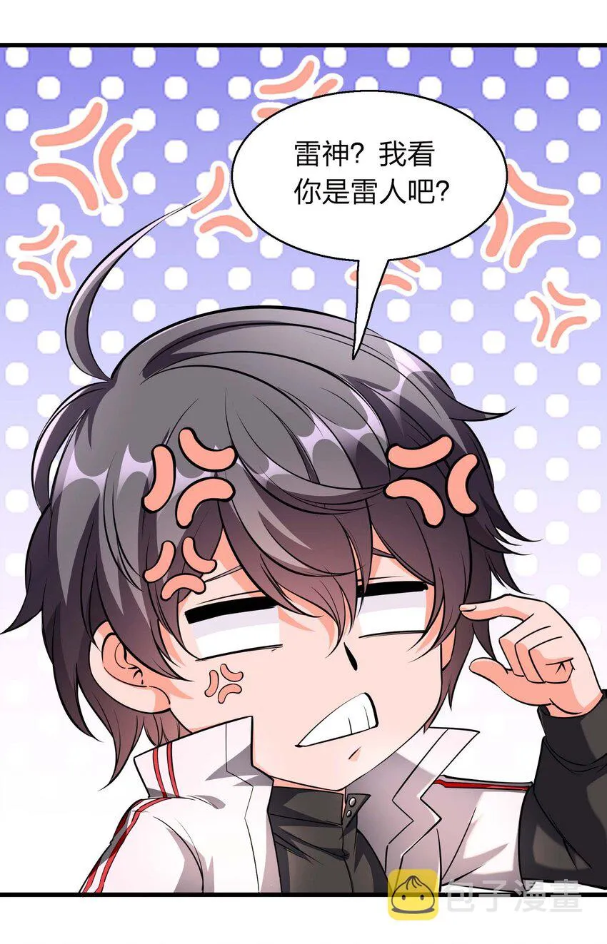 001 雷神驾到！ 第27页