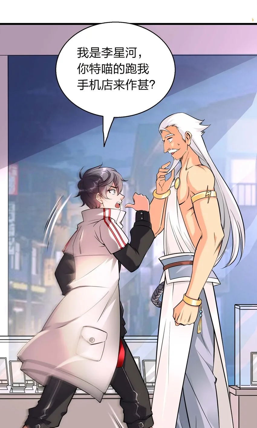 001 雷神驾到！ 第28页