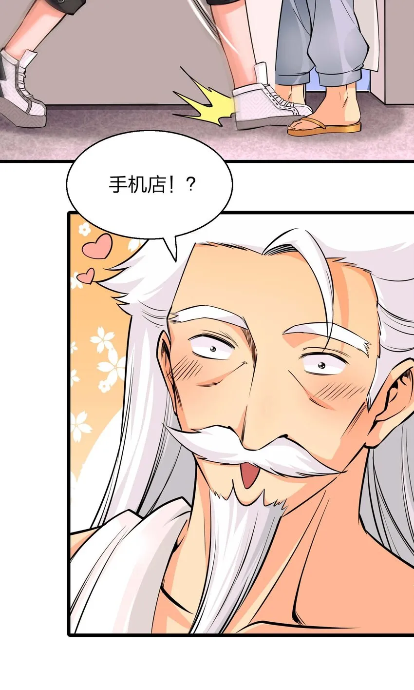 001 雷神驾到！ 第29页
