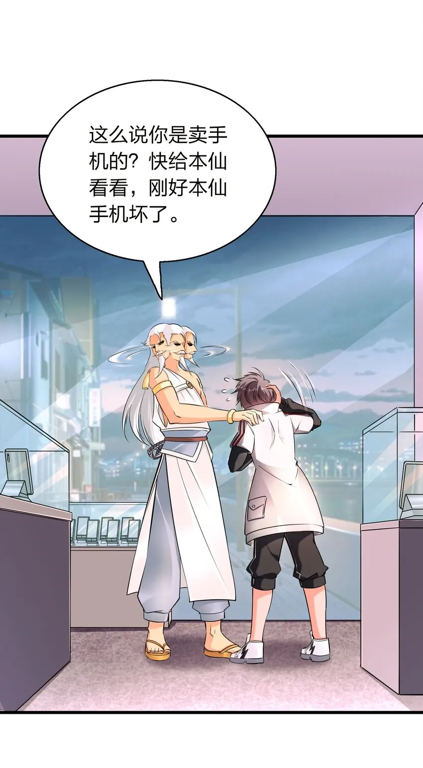 001 雷神驾到！ 第30页
