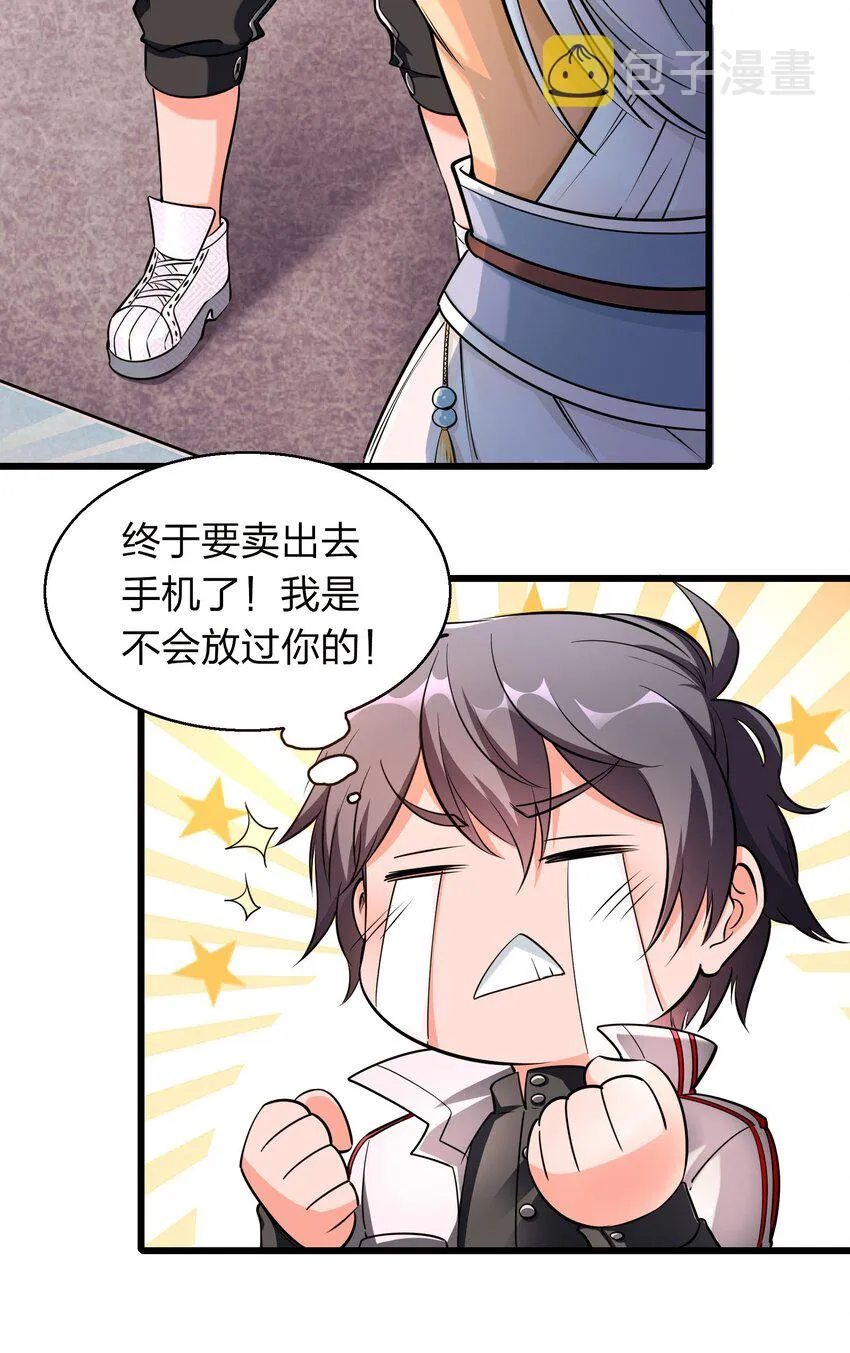 001 雷神驾到！ 第32页