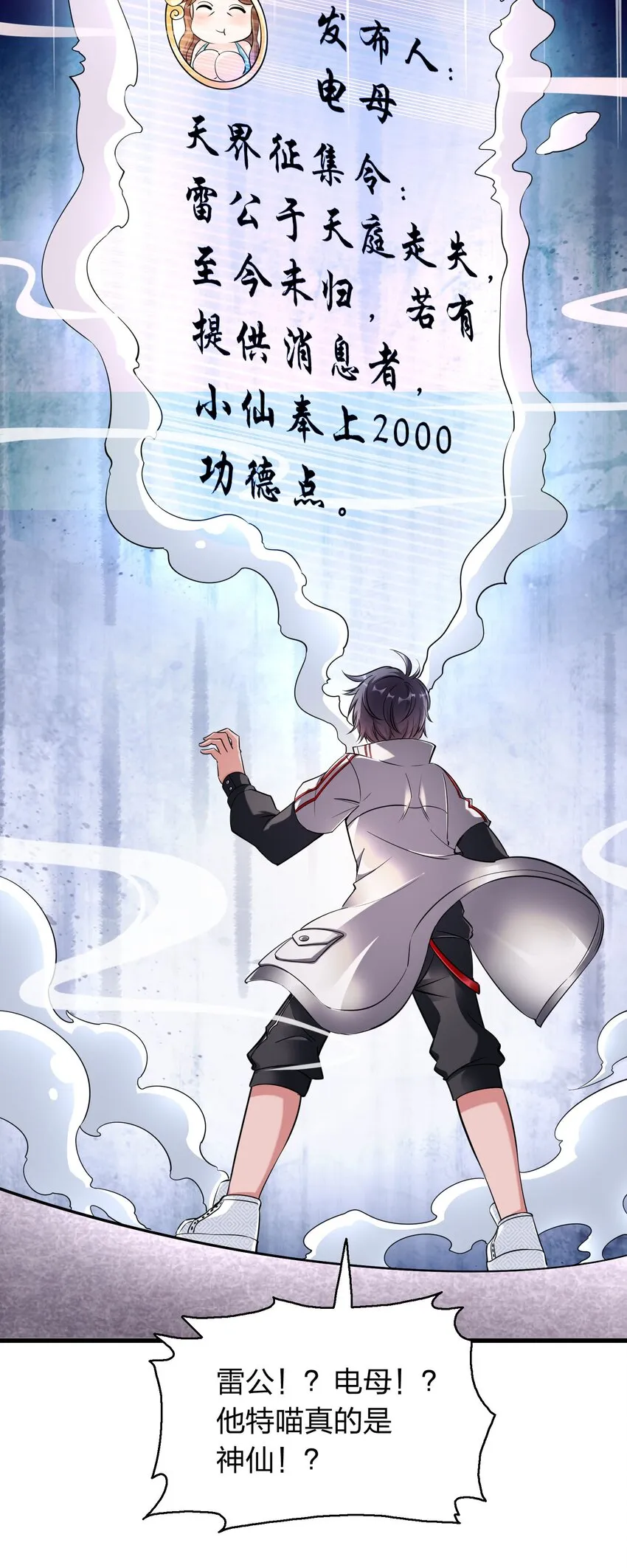 001 雷神驾到！ 第43页