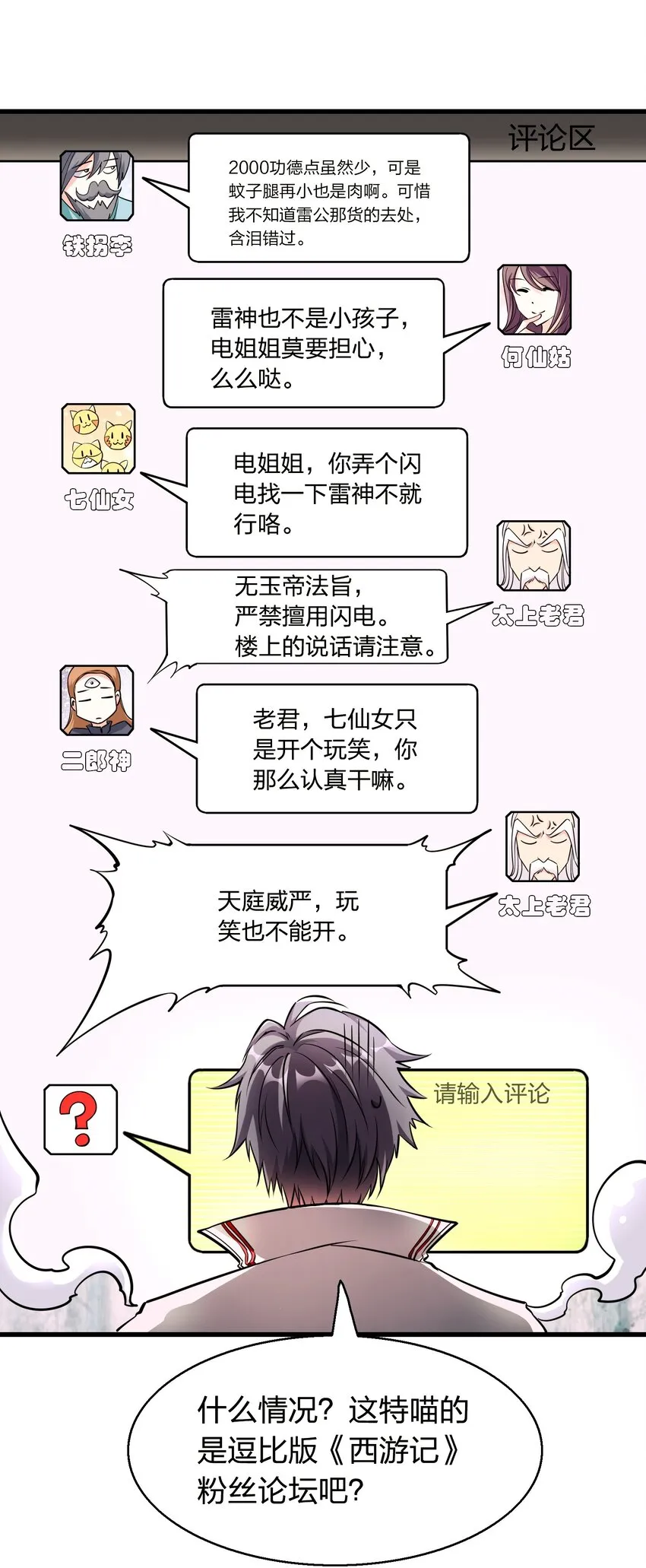 001 雷神驾到！ 第44页