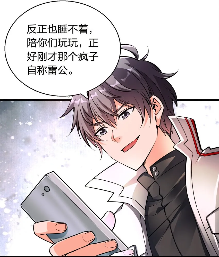 001 雷神驾到！ 第45页