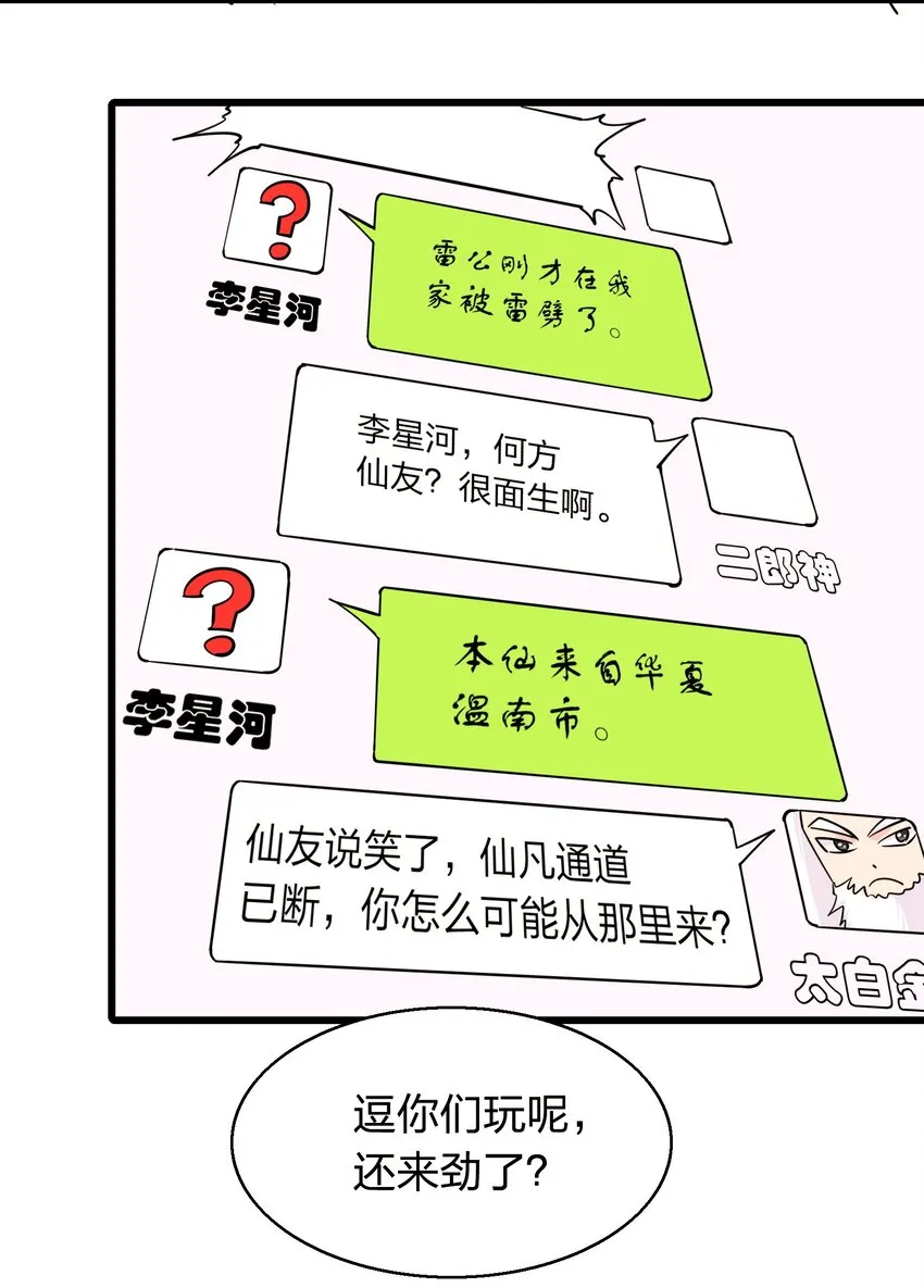 001 雷神驾到！ 第46页