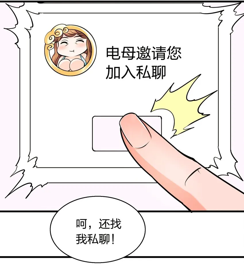 001 雷神驾到！ 第47页
