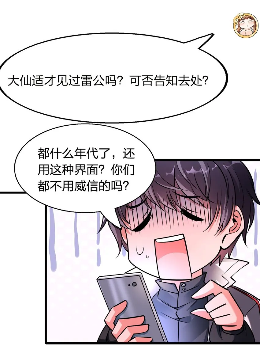 001 雷神驾到！ 第48页