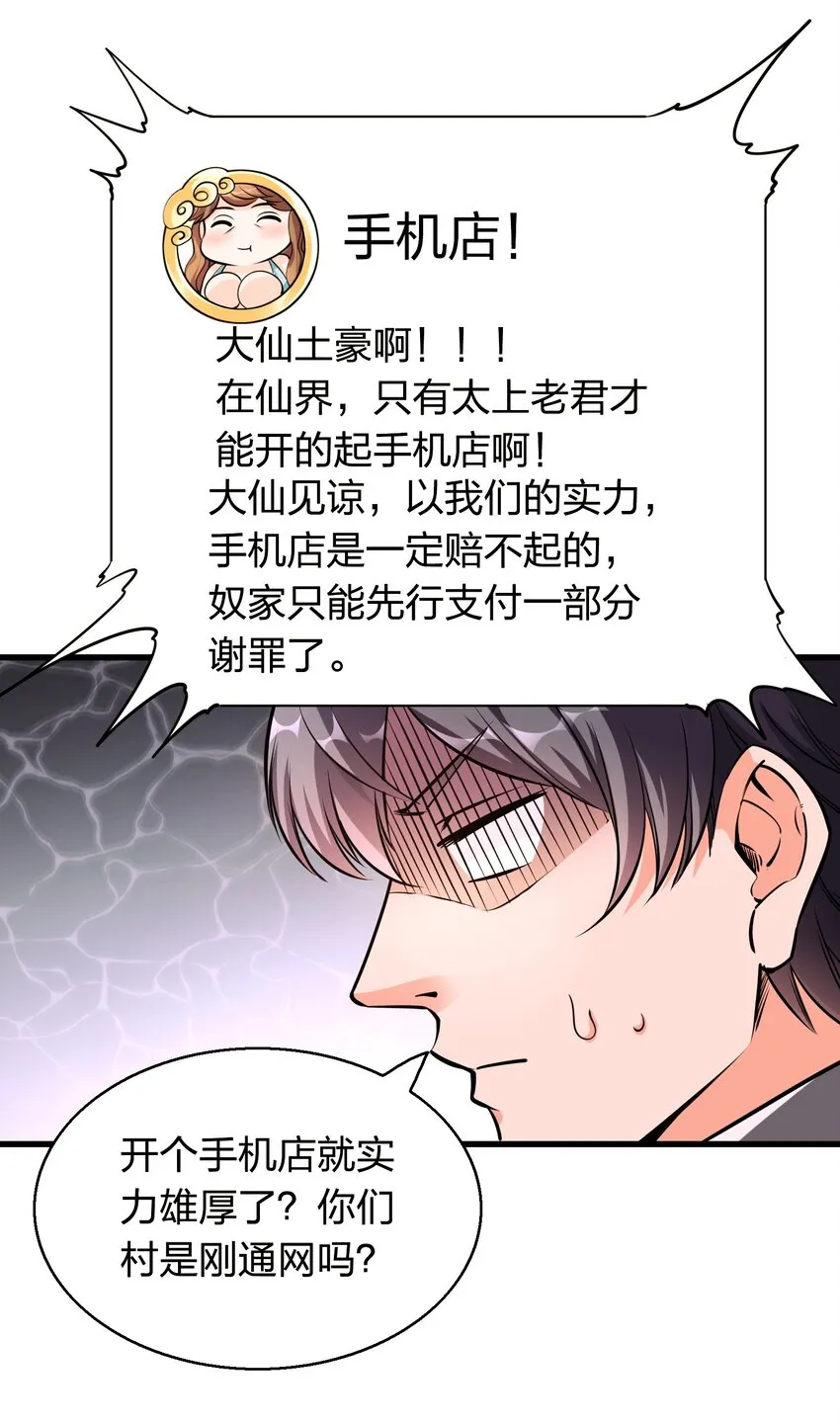 001 雷神驾到！ 第50页