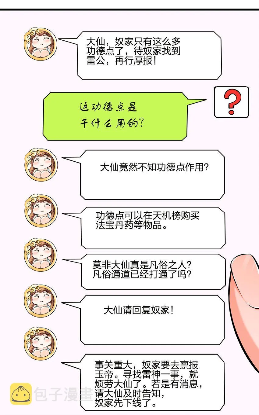 001 雷神驾到！ 第52页