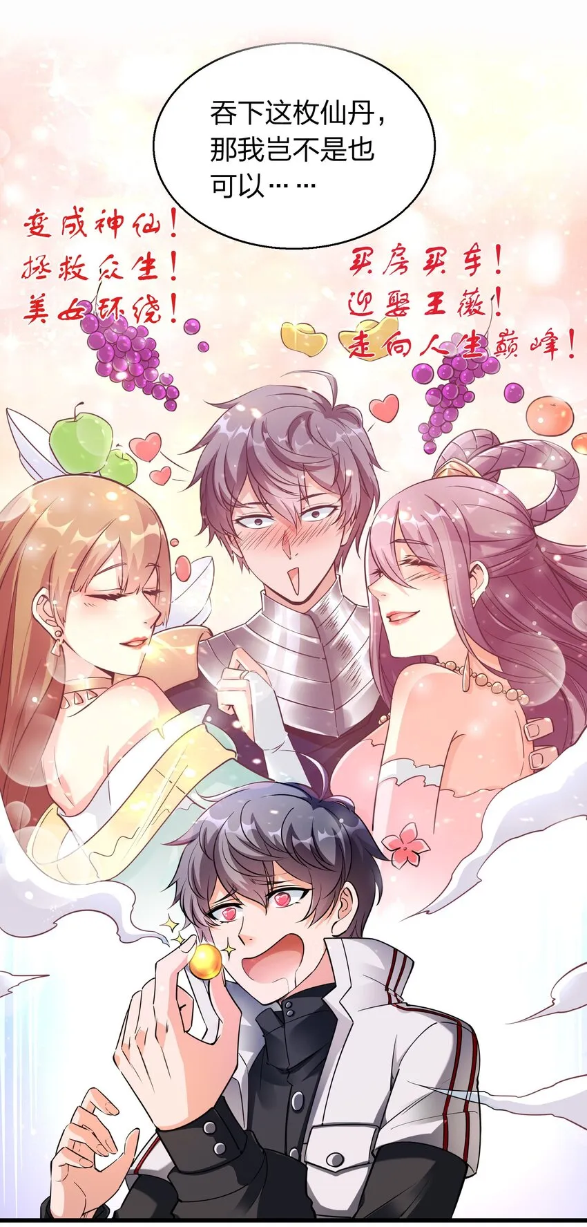 002 先天神丹 第2页