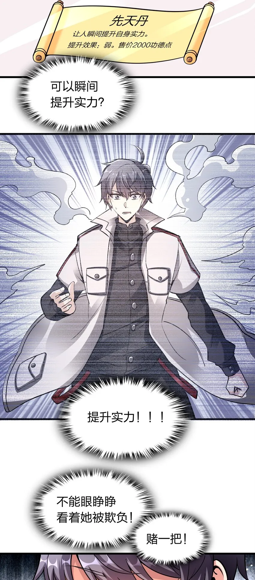 002 先天神丹 第31页