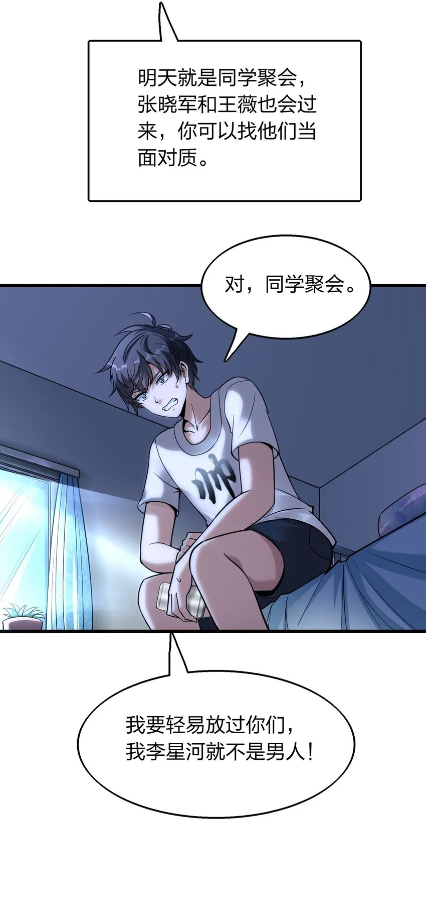 003 同学聚会 第5页
