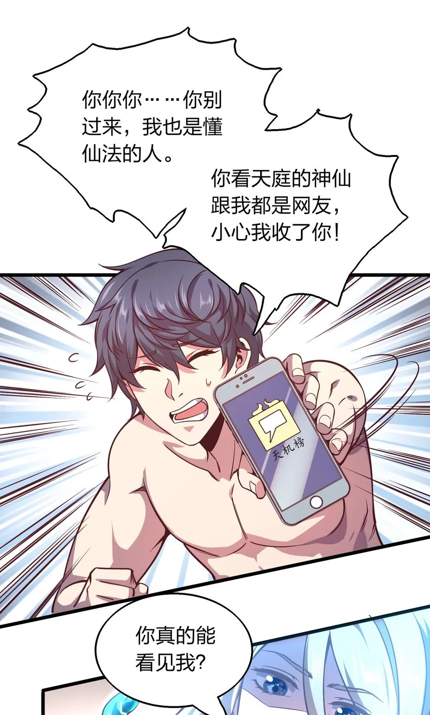 004 家有女妖闻香来 第6页