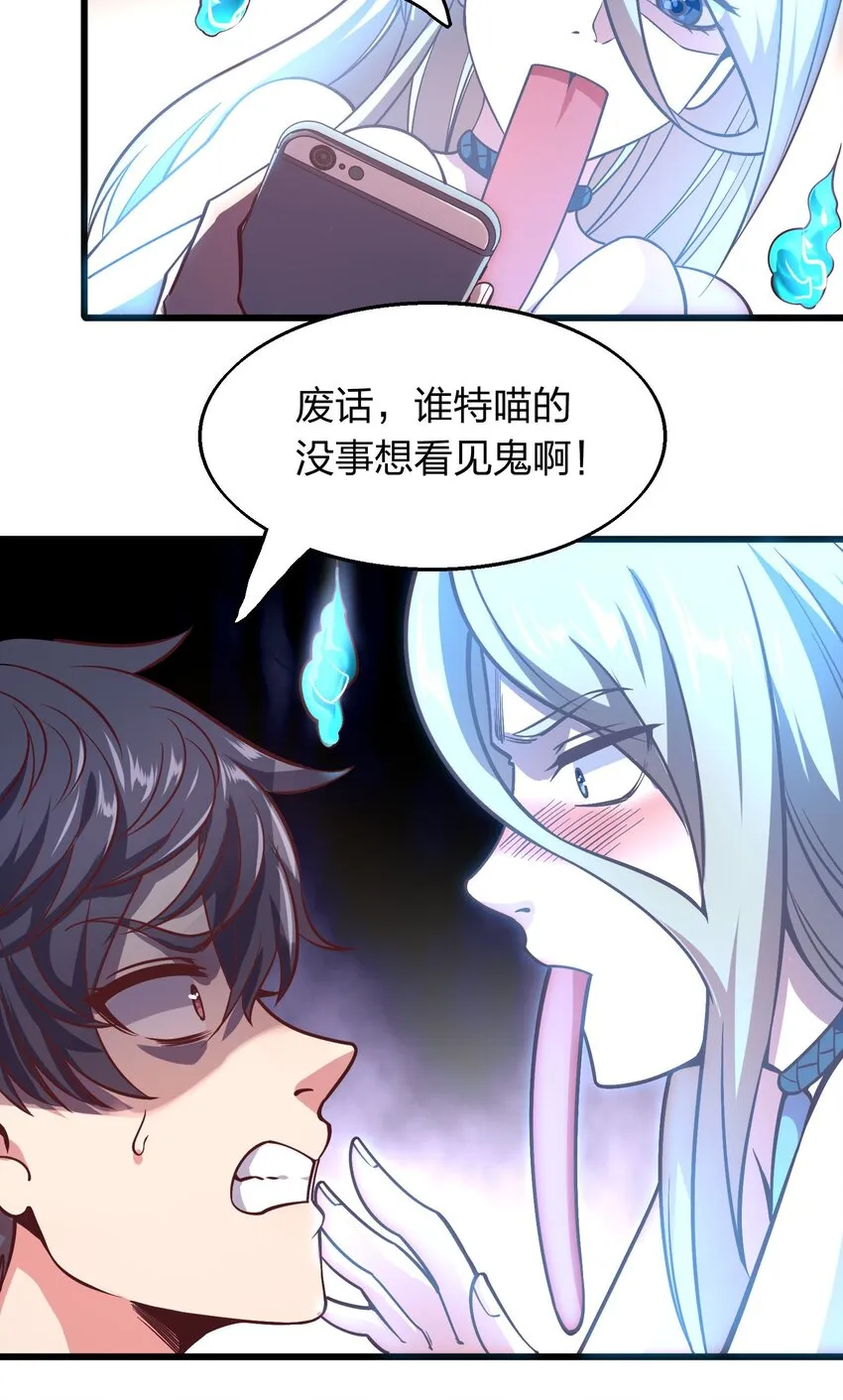 004 家有女妖闻香来 第7页