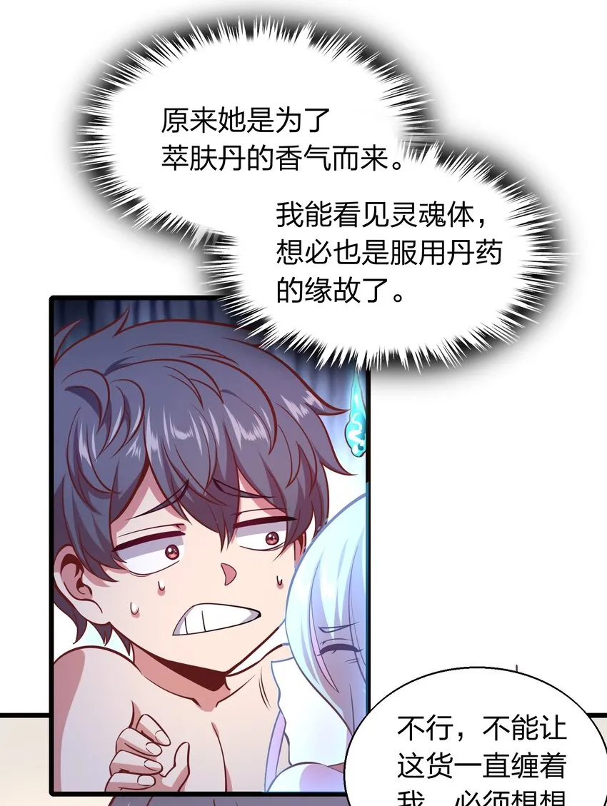 004 家有女妖闻香来 第10页