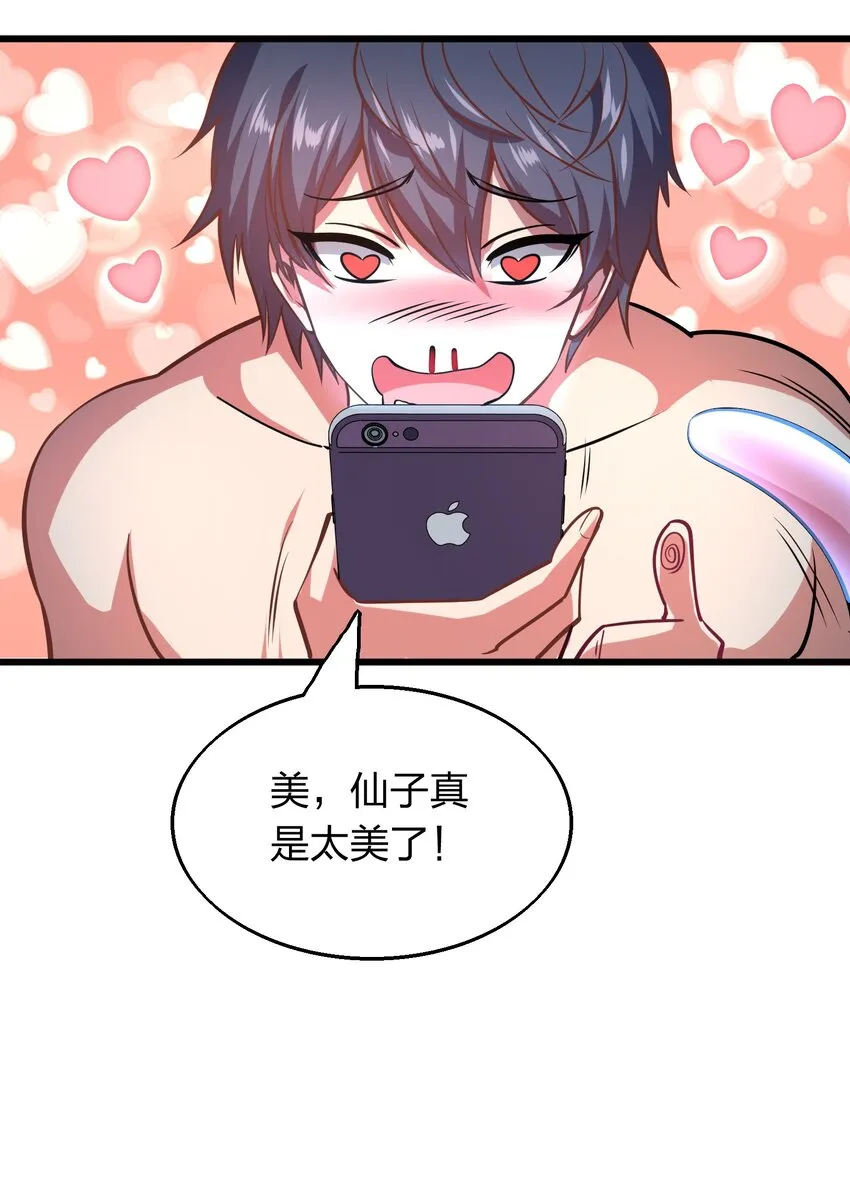 004 家有女妖闻香来 第17页