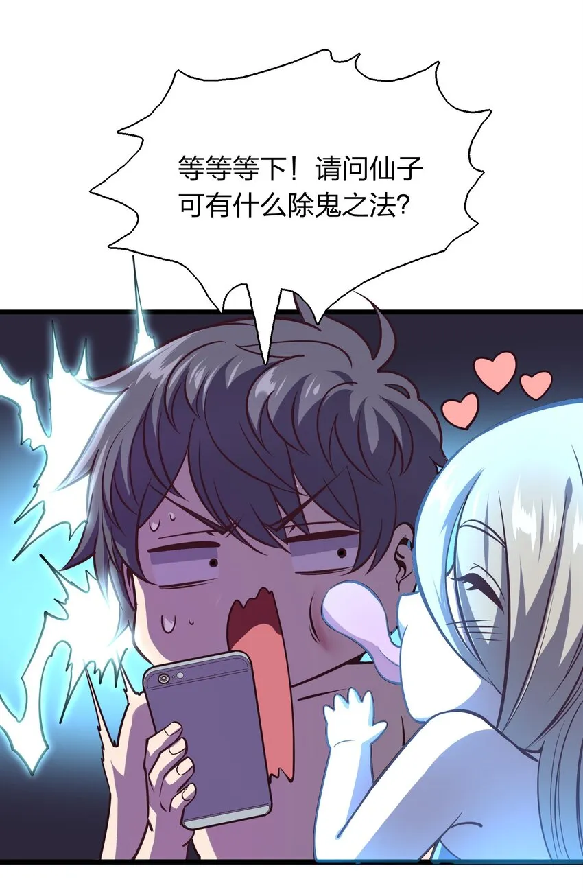 004 家有女妖闻香来 第18页