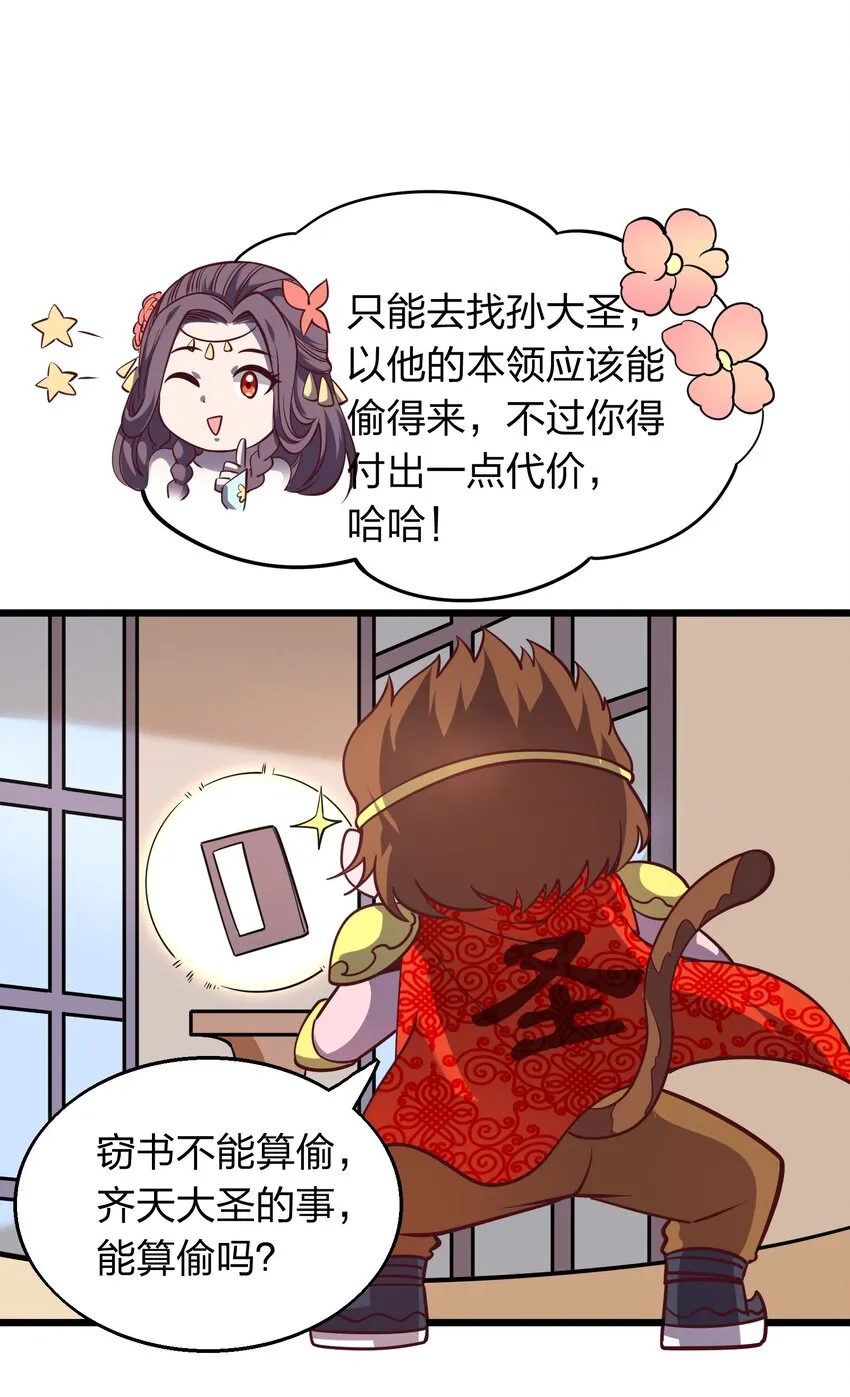 004 家有女妖闻香来 第21页