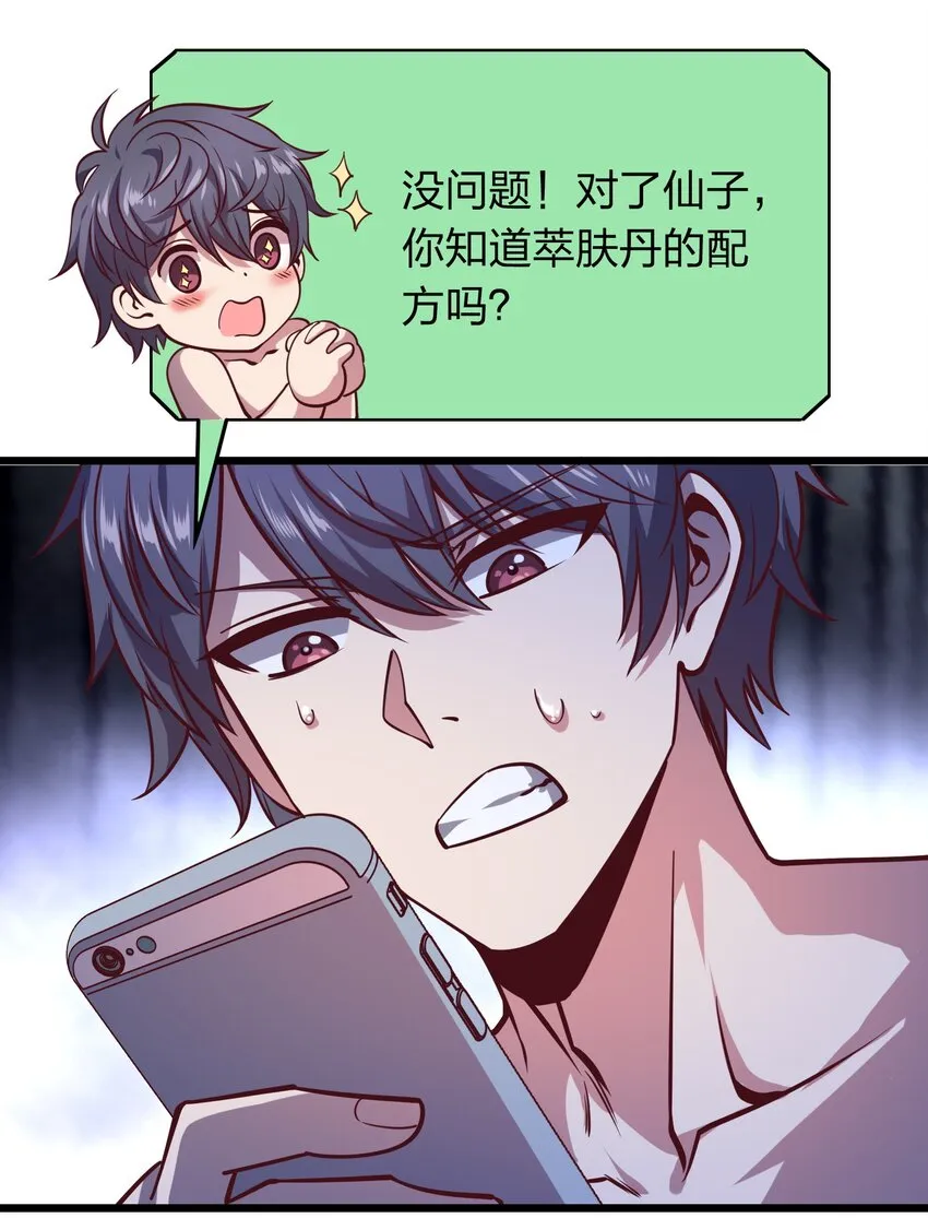 004 家有女妖闻香来 第22页
