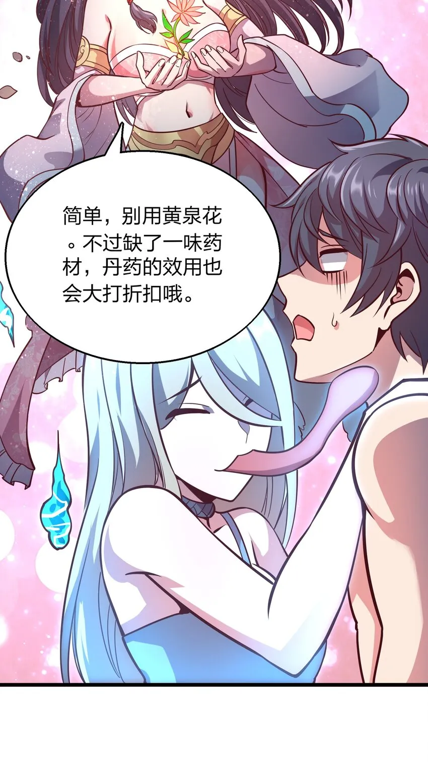 004 家有女妖闻香来 第24页
