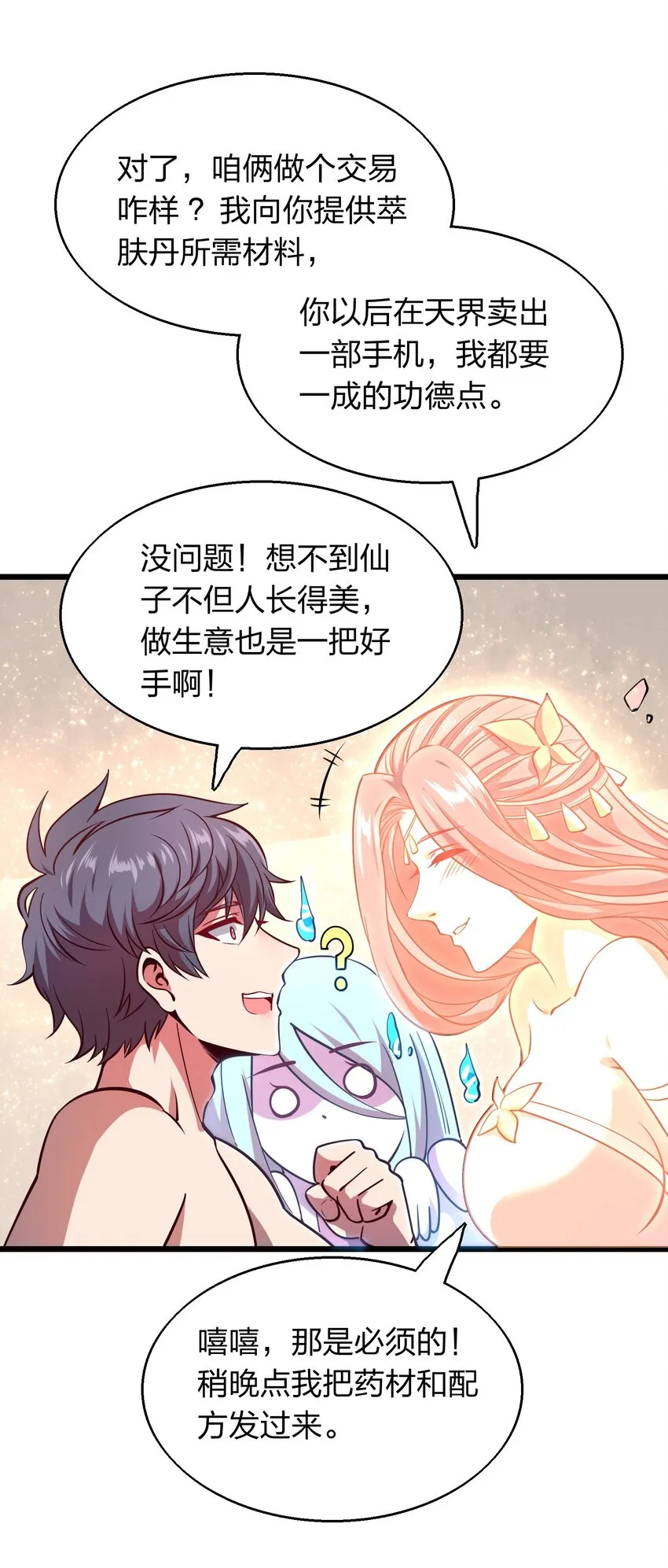 004 家有女妖闻香来 第25页
