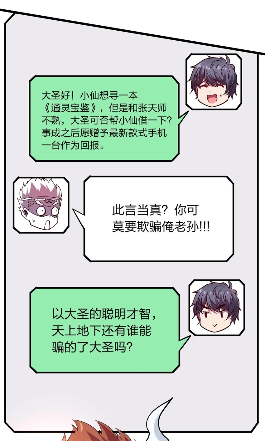 004 家有女妖闻香来 第27页
