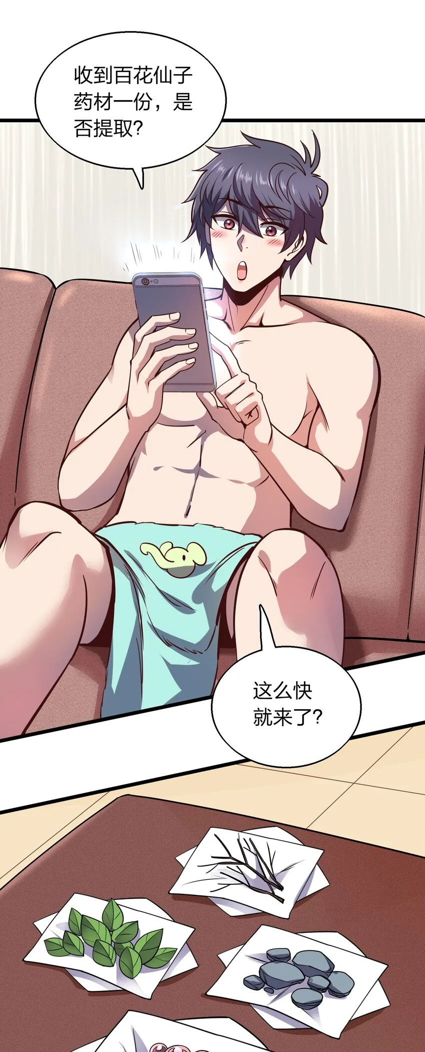 004 家有女妖闻香来 第29页