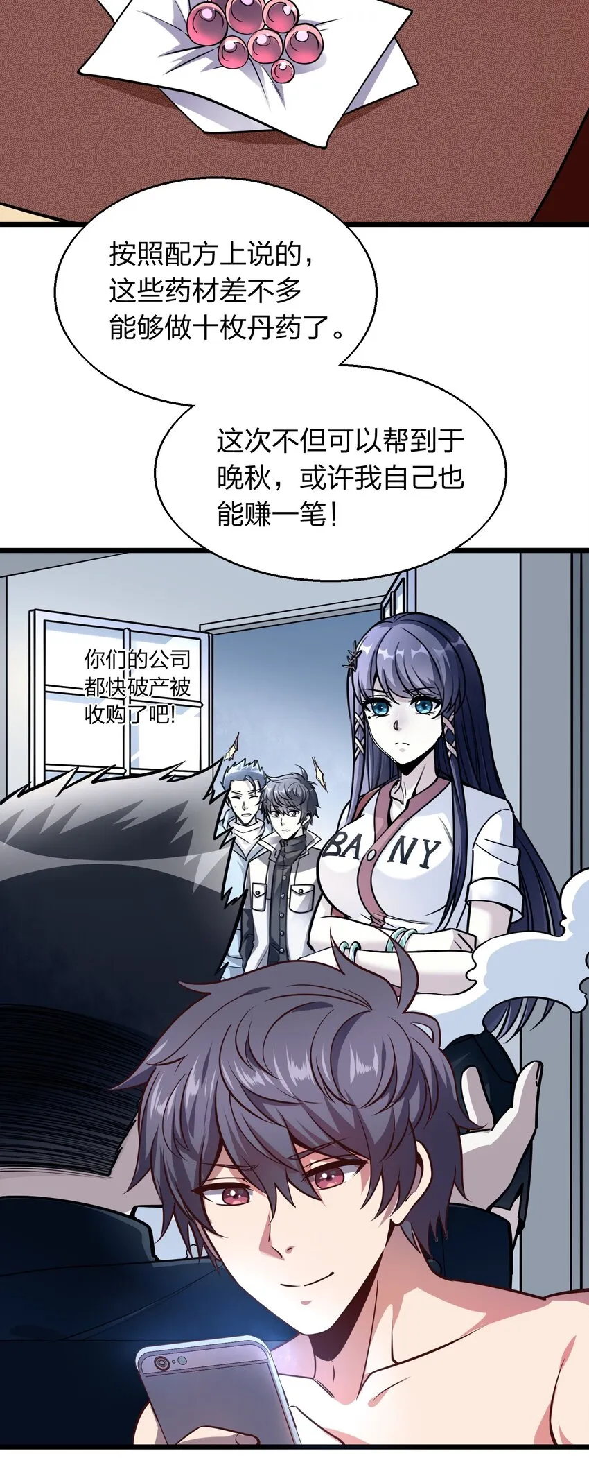 004 家有女妖闻香来 第30页